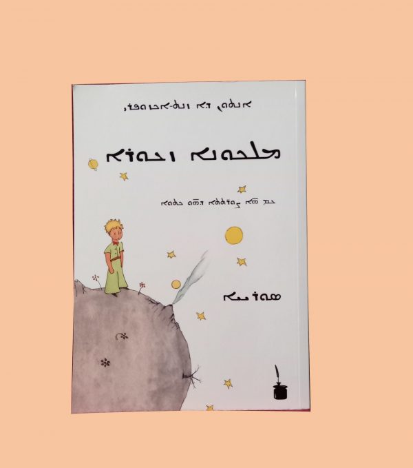 Le Petit Prince en Aramaic fond-1