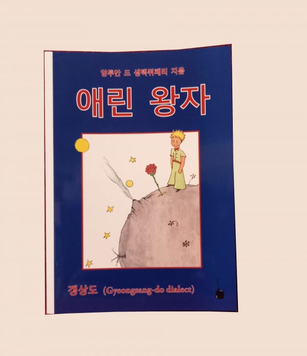 Le Petit Prince en Gyeongsang-do dialect fond