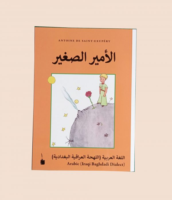 Le Petit Prince en Arabic fond