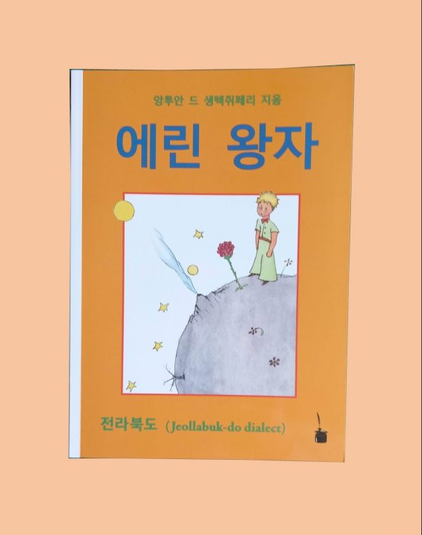 Le Petit Prince en Jeollabuk-do dialect fond