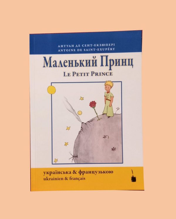 Le Petit Prince en Ukrainien et Français fond
